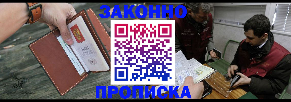 прописка для школы в Сунже