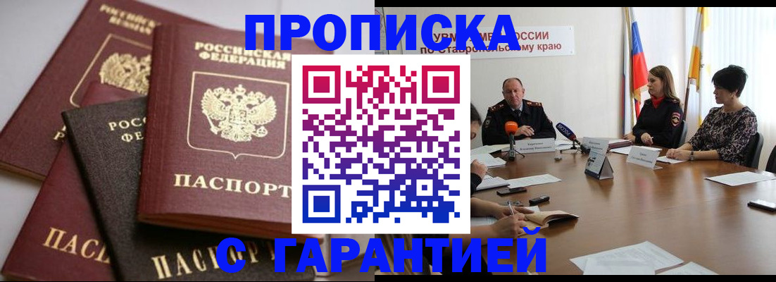 официальные документы о регистрации в Сунже