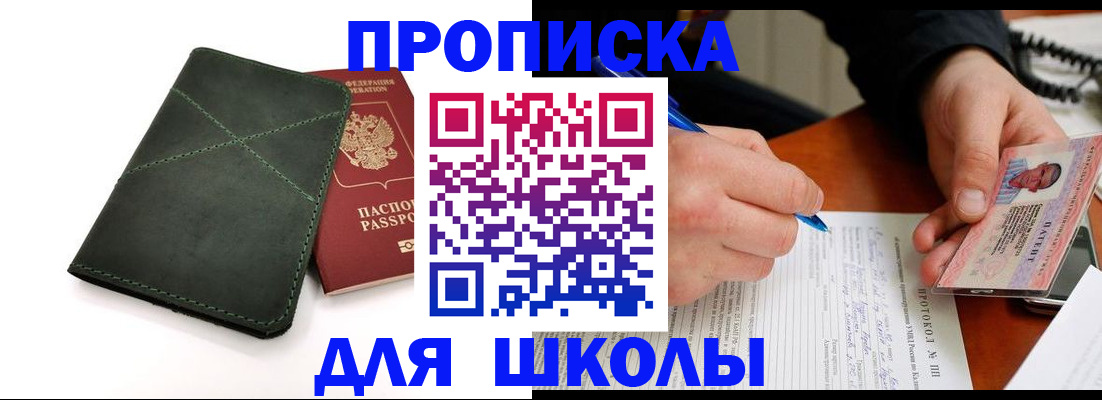 прописка в квартире в Сунже