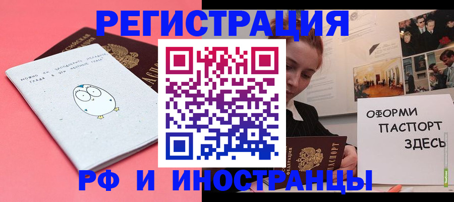 прописка 2025 в Сунже