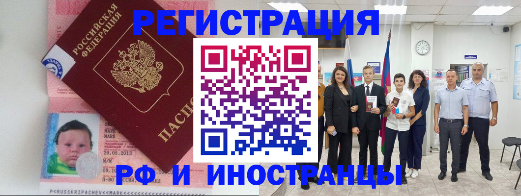прописка для работы в Сунже
