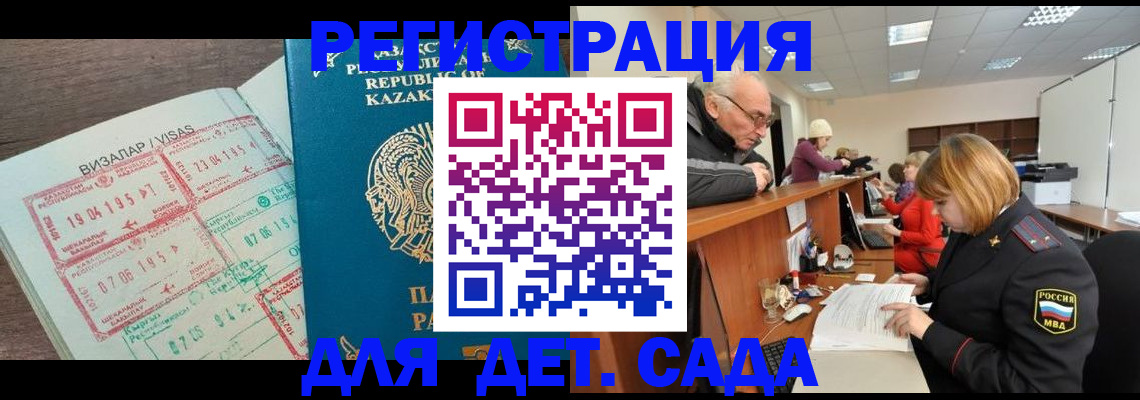 прописка гарантия в Сунже