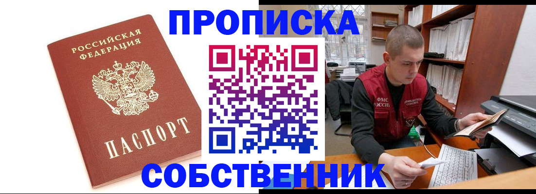подбор жилья для регистрации по РВП в Сунже